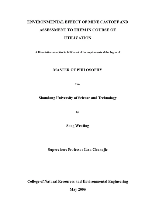 矿区废弃物利用过程中的环境效应及评价采矿工程专业毕业论文