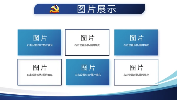 蓝色简约大气党建学习教育活动动态PPT模板