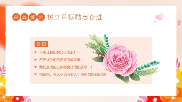 感恩资助励志教育主题班会PPT课件感恩教育