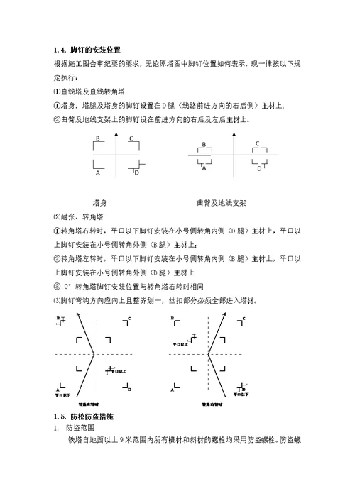 铁塔组立施工措施