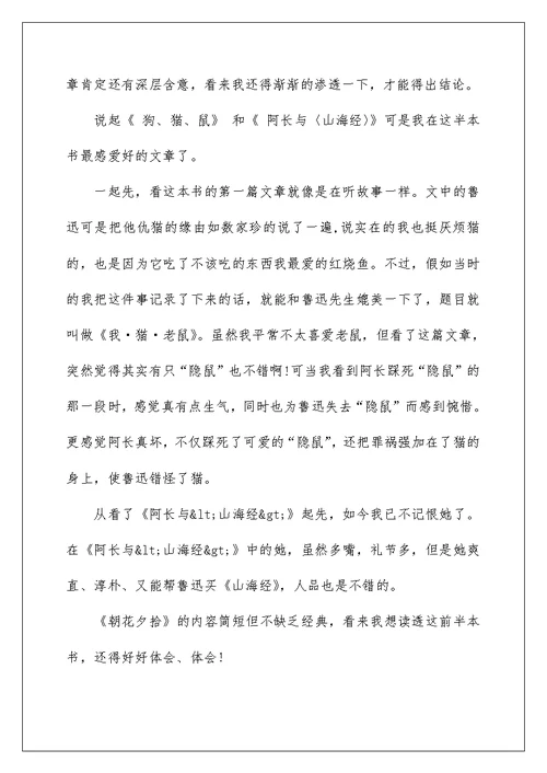 初二读后感作文600字作文大全5篇