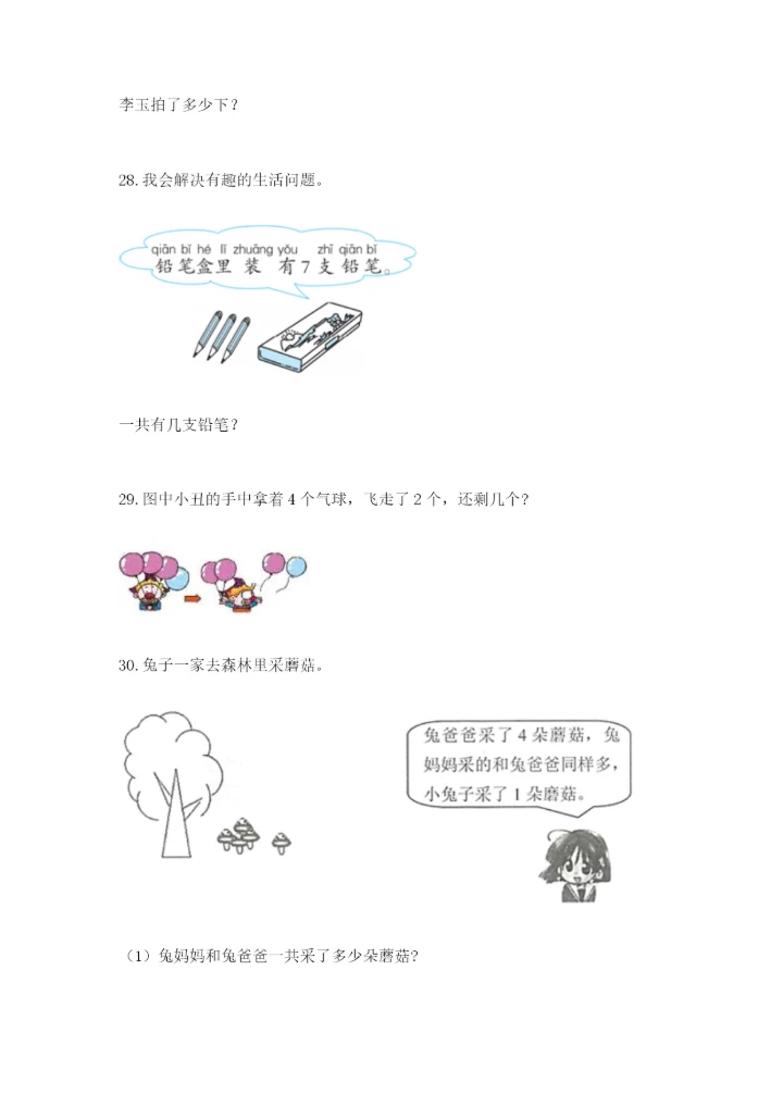 小学一年级数学应用题大全及参考答案【实用】.docx