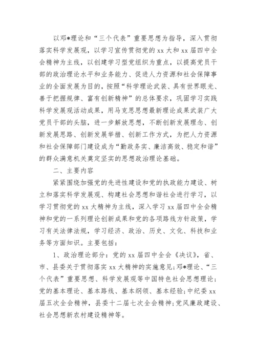 2023党员政治理论学习计划范文.docx