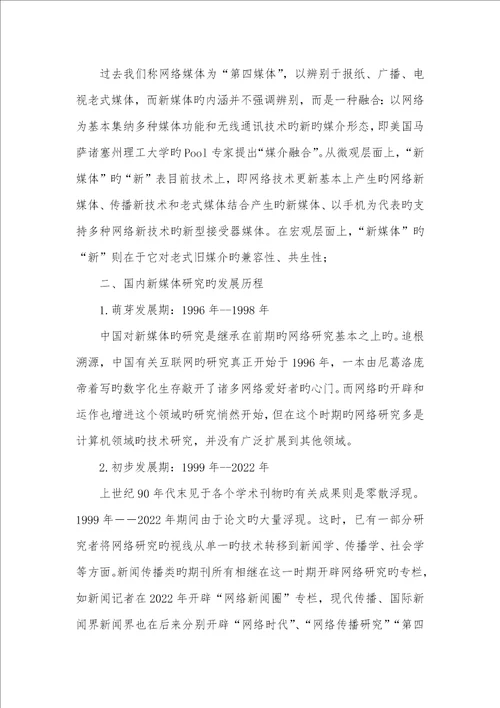 2022年新媒体社会责任的现实困境认为例简述我国新媒体研究的现实展现