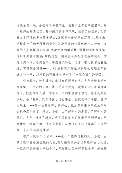 优秀教师推荐材料2 (4).docx