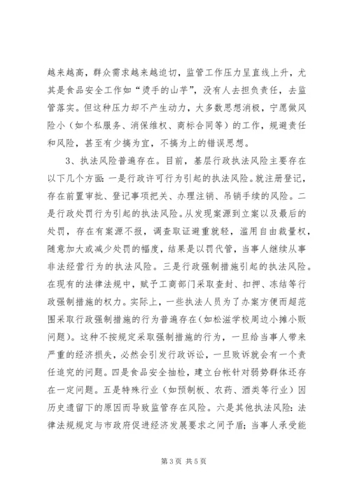 工商系统党风党纪问题调研报告.docx