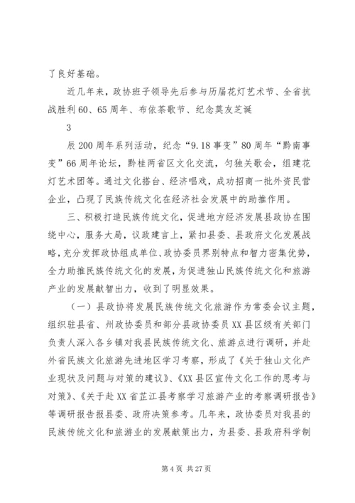 发挥政协自身优势助推文化产业发展.docx