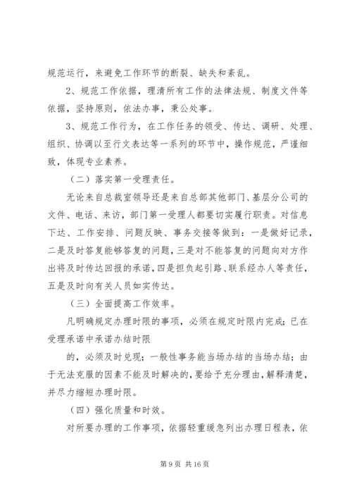 作风整顿活动整改措施★.docx