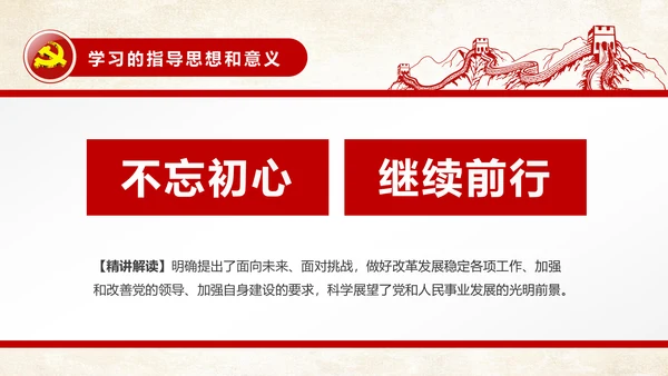 不忘初心继续前行七一重要讲话精神PPT