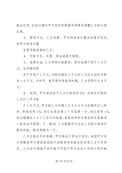 分销商会议发言稿(精选多篇)_1.docx