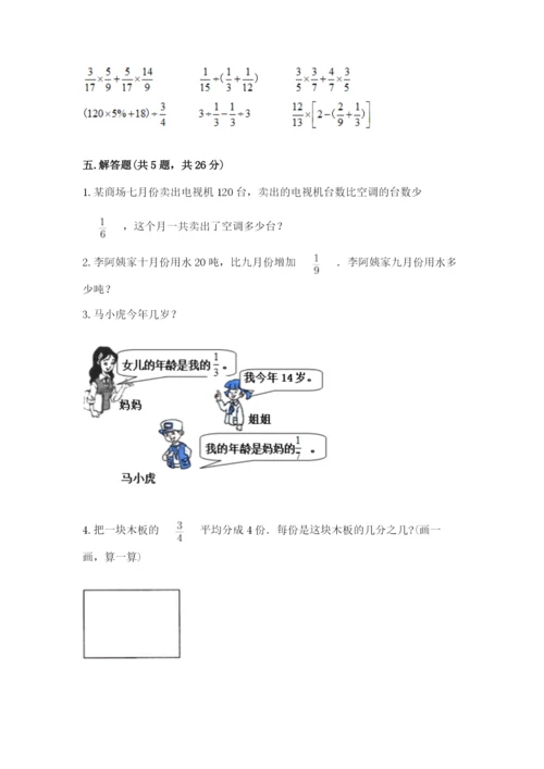 冀教版五年级下册数学第六单元 分数除法 测试卷附参考答案【综合卷】.docx