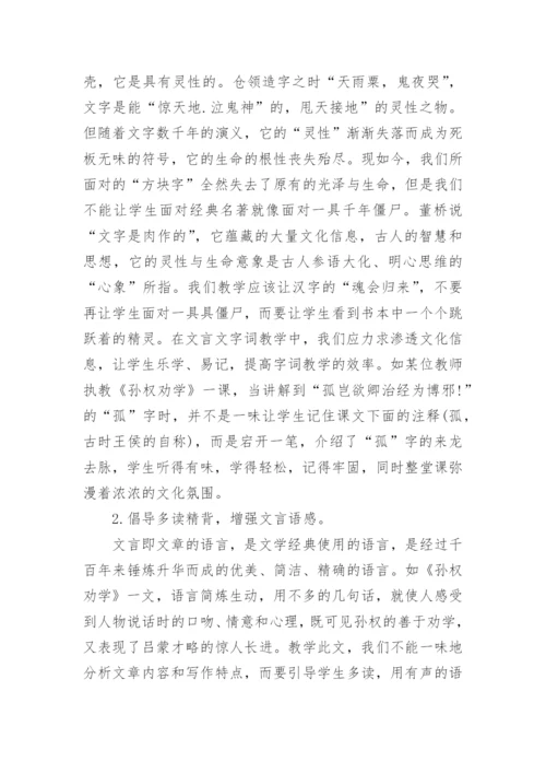 突破文言文教学的怪圈的论文.docx