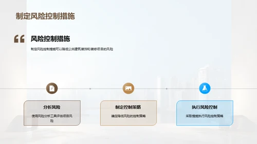 装修风险管理全解析