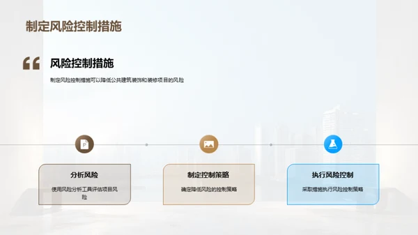 装修风险管理全解析