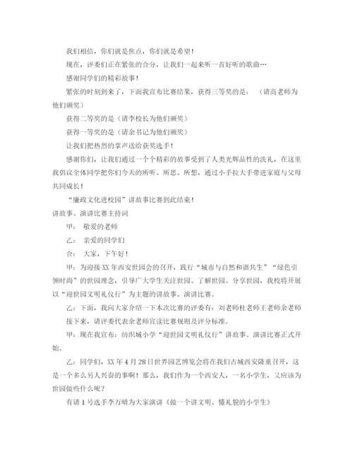 精编之故事主持词范文3篇.docx