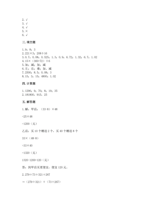 小学四年级下册数学期中测试卷含答案（名师推荐）.docx
