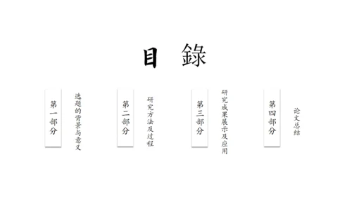 极简风高校毕业论文答辩通用PPT模板