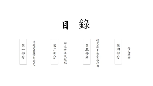 极简风高校毕业论文答辩通用PPT模板