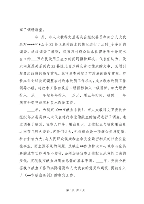 全省人大教科文卫工作座谈会上的交流材料 (2).docx