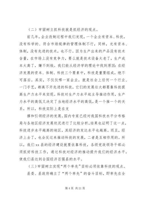 县委书记在科技表彰大会上的讲话.docx