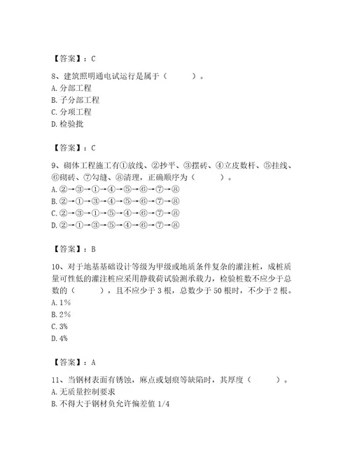 2023年质量员之土建质量专业管理实务题库及答案（基础提升）