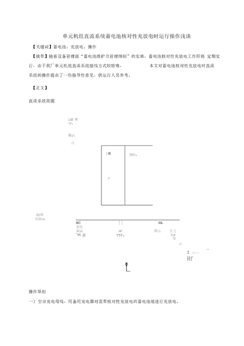 完整版发电部运行分析汇编