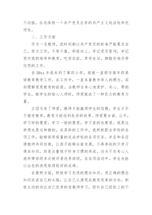 2024年党员半年度思想汇报6篇.docx
