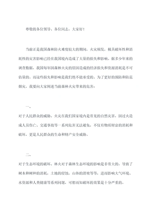 林场场长森林防火期讲话稿