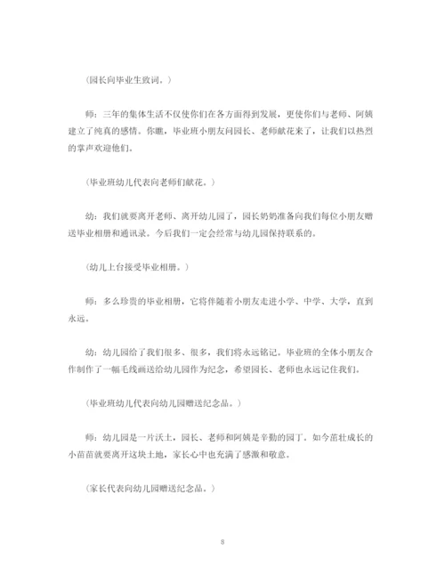 精编之策划方案幼儿园毕业典礼策划方案主持串词发言稿.docx