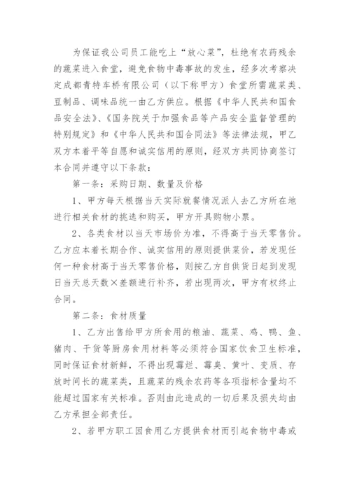 学校食堂食材采购合同.docx