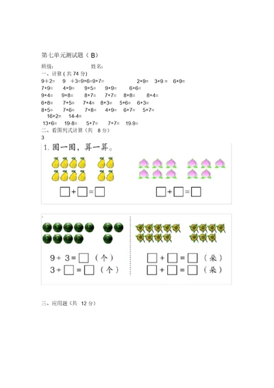 一年级上册数学第七单元测试题B青岛版含答案