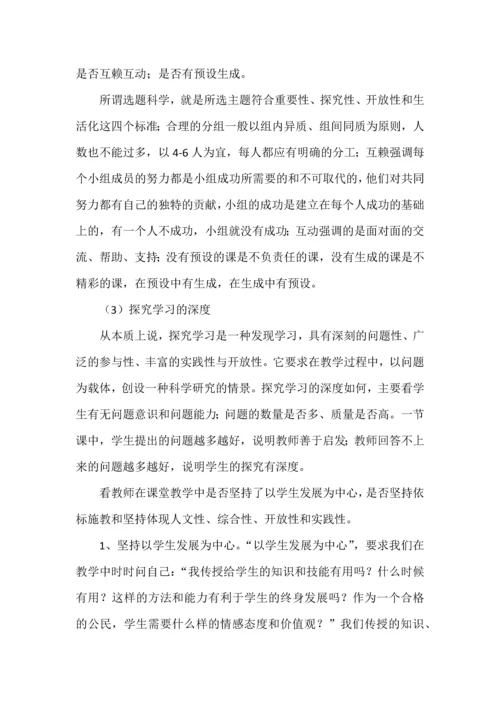 一节优质课的三个简单标准.docx