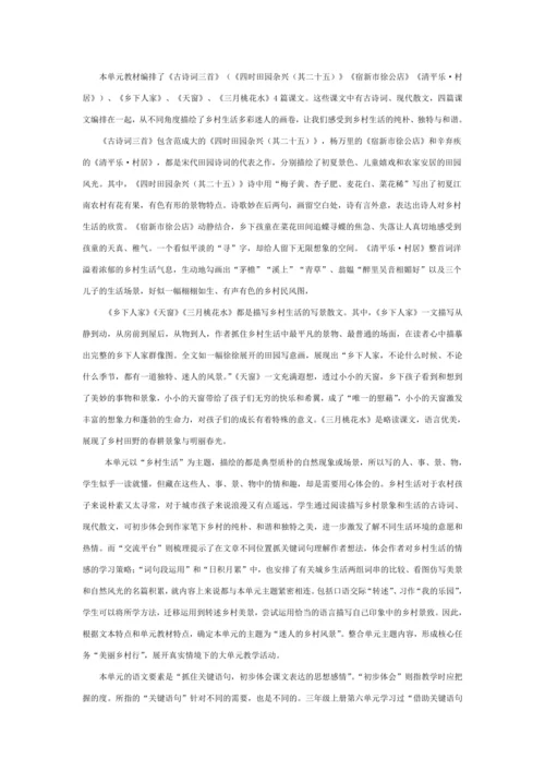 统编版四年级语文下册第一单元单元整体  教学设计