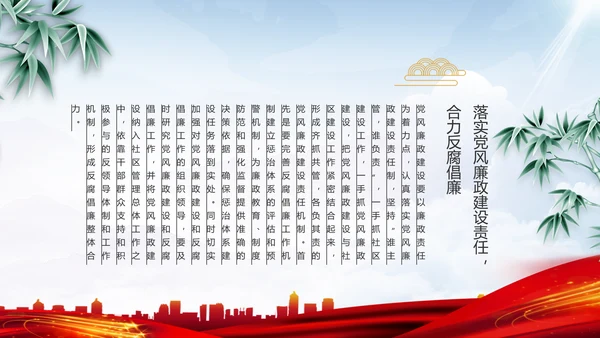 党风廉政和反腐斗争年年终总结PPT