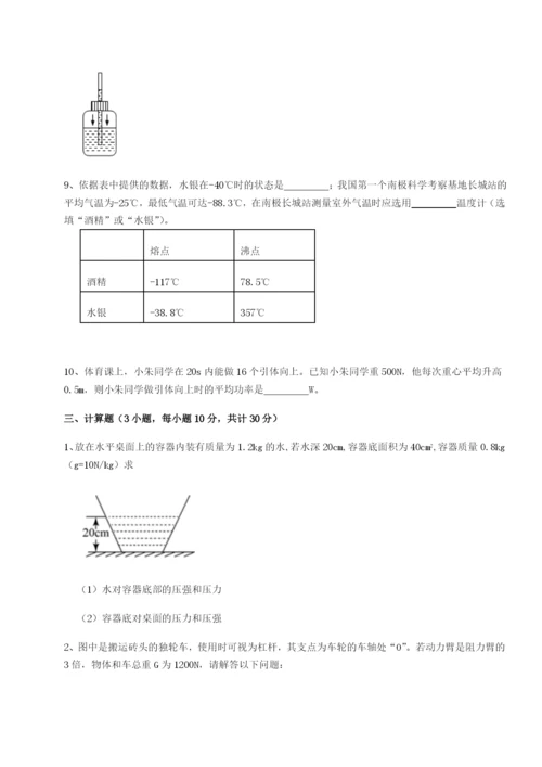 滚动提升练习重庆市实验中学物理八年级下册期末考试必考点解析试题（含答案解析版）.docx