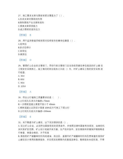 2022年云南省二级建造师之二建矿业工程实务点睛提升提分题库附下载答案.docx