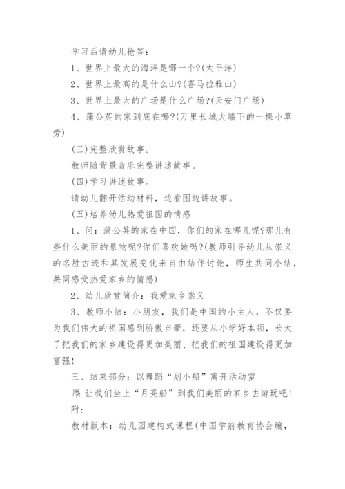 幼儿园课程故事_3.docx