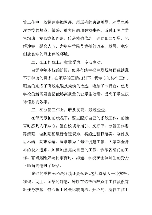 高中教师个人述职报告五篇