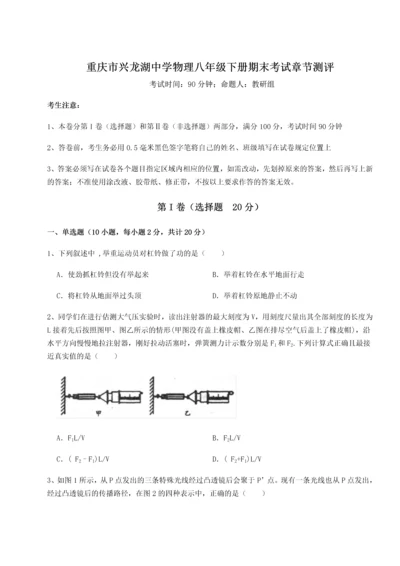 第二次月考滚动检测卷-重庆市兴龙湖中学物理八年级下册期末考试章节测评A卷（详解版）.docx