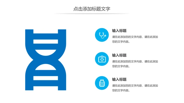 简约医疗生物基因研究动态PPT模板
