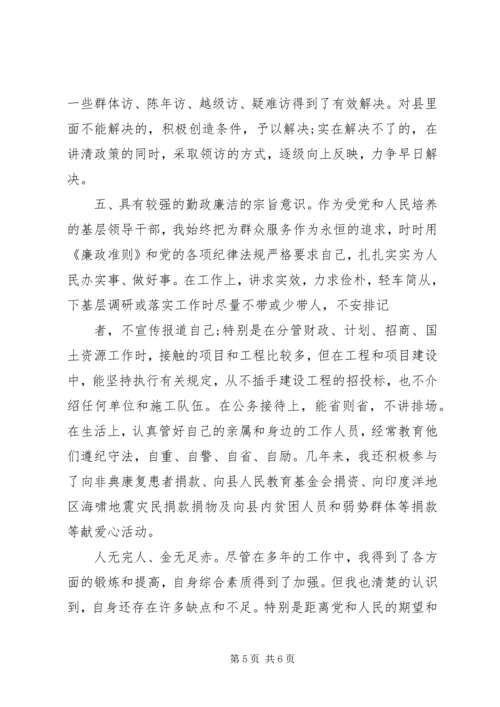 作风方面自我评价基层干部.docx