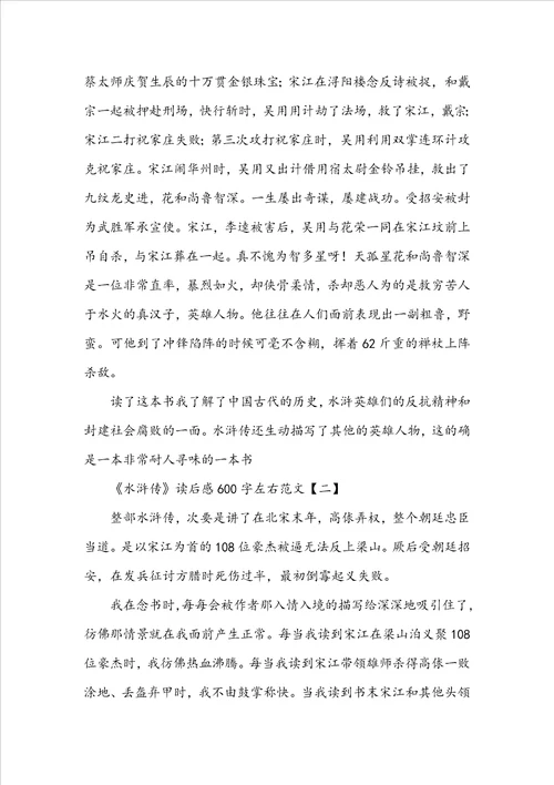 水浒传读后感600字左右范文