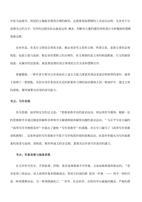 2023年自学考试写作考点讲解资料.docx