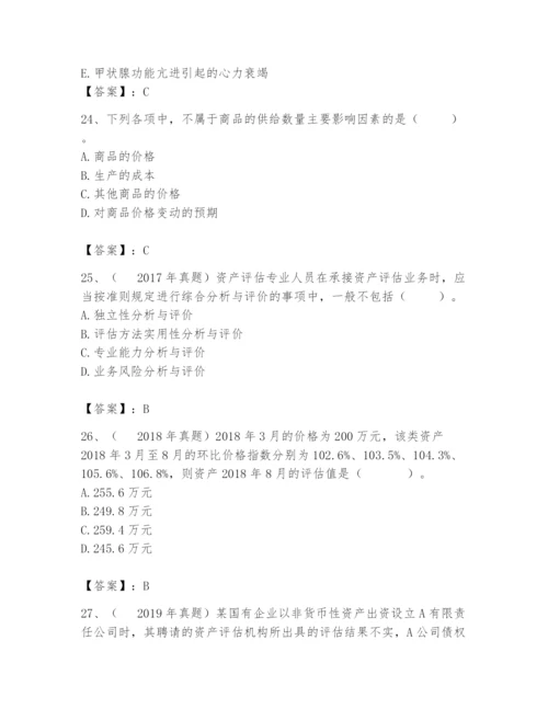 资产评估师之资产评估基础题库精品有答案.docx