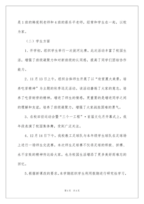 2022第一学期高二年级工作总结.docx