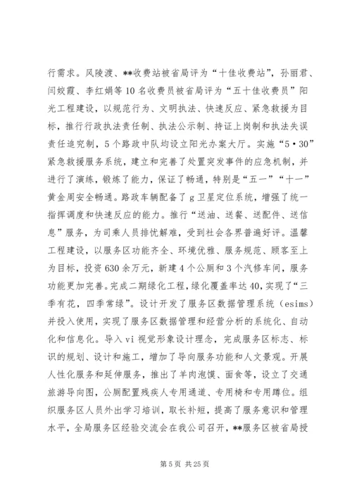 在XX高速公路公司一届一次职工代表大会上的报告 (6).docx