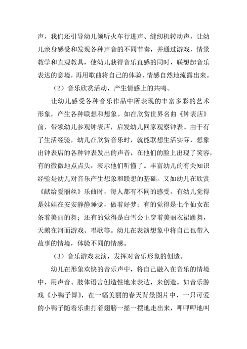音乐促进艺术教育目标达成论文