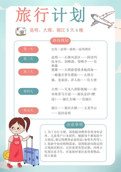 旅行计划表时间表学生模板