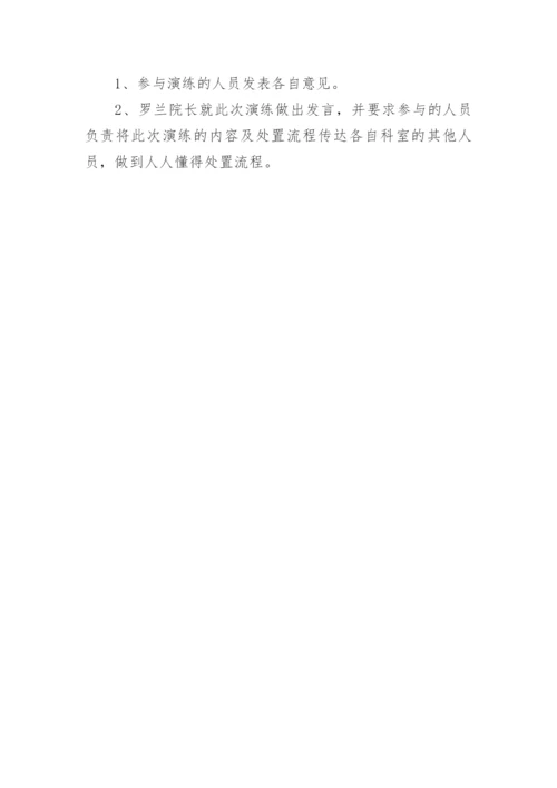 医院突发环境应急演练方案.docx