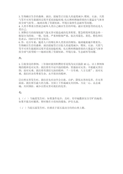 六年级下册道德与法治第二单元 爱护地球 共同责任 测试卷（黄金题型）.docx